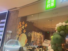 -奈雪的茶(石家庄万象城店)