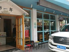 -乌镇那一年小院主题餐厅(甘泉西路店)