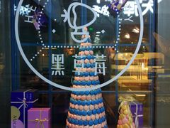 -黑草莓(重庆路店)