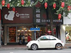 -龙猫仔乐园(惠福东路店)