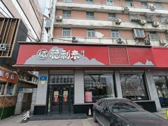 -福利来酒店(泺源大街店)