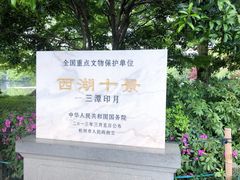 -西湖外事游船(花港观鱼码头)