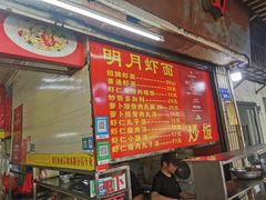 -明月虾面(厦禾路店)