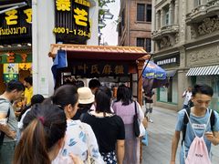 -叶氏麻糍(鼓浪屿店)