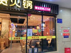 门面-香佰里鲜货火锅(佳乐金街店)