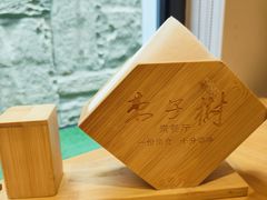 -枣子树·素食餐厅(普陀山店)