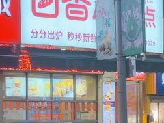 -百香林西点(开元大道店)