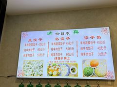 -马茹特色饺子馆