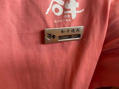 -谷牛和牛烤肉(漕河泾印象城店)