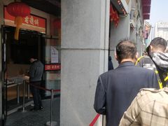 门面-老通城豆皮大王(吉庆街店)