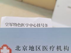 -中国人民解放军空军特色医学中心(空军总医院)