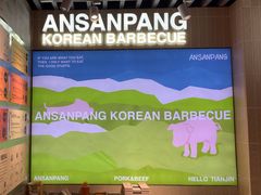 -安又胖韩国烤肉(泰达永旺店)