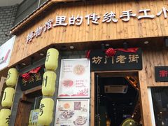 门面-坊门老街(宜山路店)