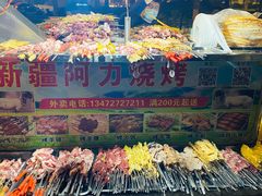 -新疆阿力烧烤