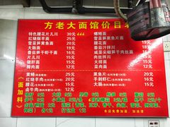 菜单-方老大馄饨(抚宁巷店)