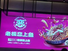 -老板恋上鱼(环山路店)