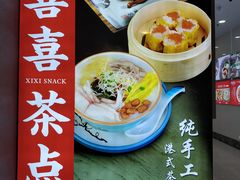 -喜喜酒家·纯手工点心·粤菜