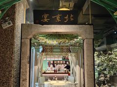-北京宴(华贸购物中心店)