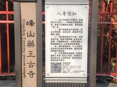 -天津市峰山药王古寺