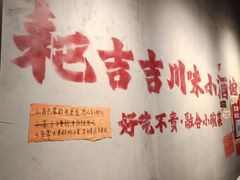 -耙吉吉川味小酒馆(本地人回头店)