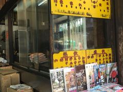 -丹麦饼店