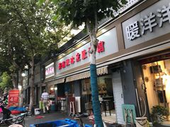 门面-双冰面馆(茶南店)
