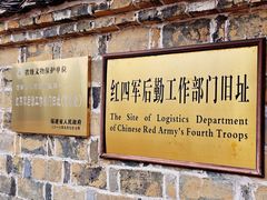 -古田会议纪念馆