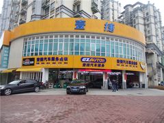 门面-壹捷汽车服务徐汇店(上海旗舰店·徐汇店)