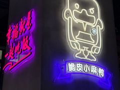 -茄子恰恰·新云南小炒(坪山益田店)
