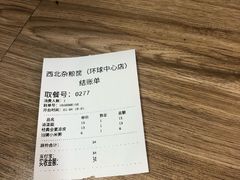 -西北杂粮筐凉皮大王(环球中心店)