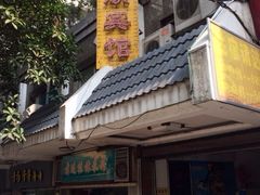 iphone_upload_pic-天顺宾馆(市二宫地铁站店)