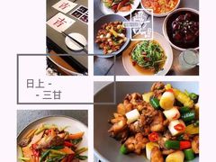 -日上三甘(三里屯店)