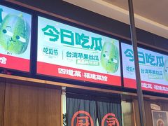 -四道菜·福建菜馆(新街口金鹰店)