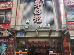 -朱仔记食府(江南大道店)