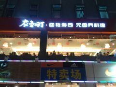 门面-友壹町寿司·料理(三水广场店)