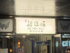 -疆进酒·OMNI SPACE