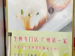 -腾元生煎(西华路店)
