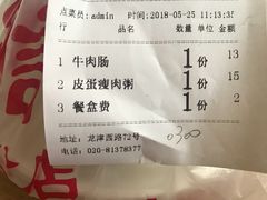 账单-西关明记肠粉(荔枝湾店)