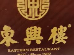 -东兴楼(通州店)