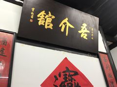 -吾介小籠館