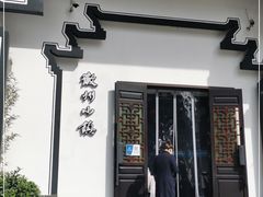 门面-徽州小镇(高新店)