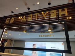 门面-喜茶(广州东方宝泰店)