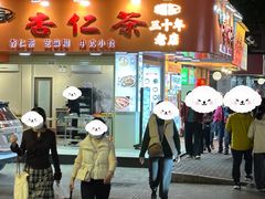 -杨记杏仁茶(椰园店)