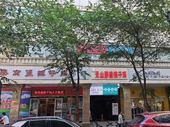 -天山醉美辣子鸡(文艺路店)