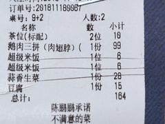 账单-陈鹏鹏潮汕菜(欢乐海岸 海边景观店)