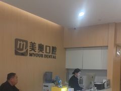 -合肥美奥口腔·种植矫正中心(政务院)