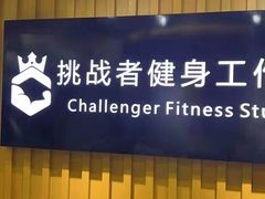 -健身门·自助健身房(镇坪路店)