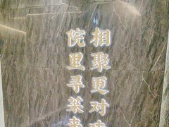 -院里寻菜·精致庭院菜(观沙岭店)