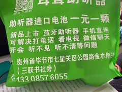 -自然之声助听器·呼吸机(公园路店)