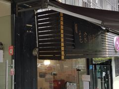 门面-老家猪肝面(石油路店)